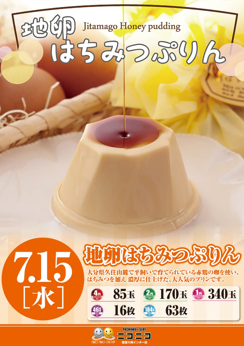 2525_inter's tweet photo. こんばんは🌙

明日7月15日【水】 

 断固たる決意で‼️

10時オープン 🔥

特別賞品入荷！

***入場案内***   
  9:30入場整理券配布となります😀 https://t.co/MKsc2PyqwK