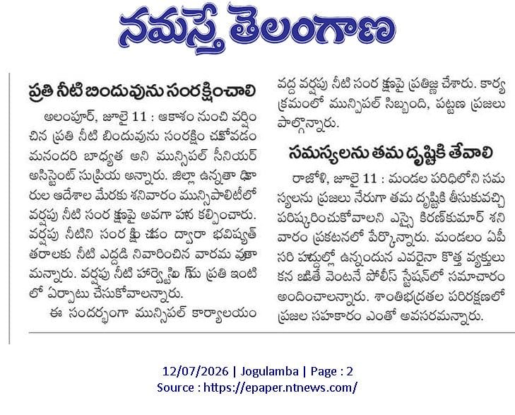 AlampurM's tweet photo. Catch the Rain campaign Paper Clips of  Alampur Municipality
#CatchTheRain #JSJB3 #RainwaterHarvesting #MoHUA #AMRUT2 #SwachhBharat #Telangana #SaveWater #WaterSecurity
@cdmatelangana
@ACLB_Jogulamba https://t.co/3zPfiEY06m