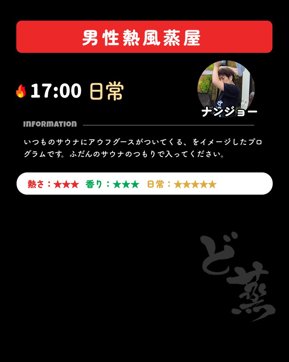 do64project's tweet photo. ＼イベント開催／
【柚木の郷 Aufguss Event】
▷場所：柚木の郷
▷日時：7月26日(日)13:00～17:00
▷費用：館内利用料金のみ

7月26日(日)は東静岡天然温泉「柚木の郷」様にてアウフグースイベント開催します✨
3人の個性あるアウフグース楽しみですね😌
男性サ室15:00回はサウナ室が灼熱になる予感😁
女性サ室13:00回と17:00回は長野県まで採りにいった生のVihtaを使ったプログラムです🌿
今しか体験できない生のVihtaの香りをお楽しみください🙋‍♂️

女性サ室と汗蒸幕のプログラムは次の投稿で画像投稿します🙏

汗蒸幕のイベントは開始20分前に整理券を配布します。（14時・16時の回）

𓇠𓇠𓇠𓇠𓇠𓇠𓇠𓇠𓇠𓇠𓇠
⁡
静岡サウナを盛り上げる「ど蒸プロジェクト」
アウフグースやイベント情報を発信してます
毎月静岡の施設でイベントを開催中!!
フォローしてイベント情報をゲット👍
⁡
👉@do64project
⁡
𓇠𓇠𓇠𓇠𓇠𓇠𓇠𓇠𓇠𓇠𓇠

#ど蒸プロジェクト #静岡サウナ #静岡アウフグース #柚木の郷