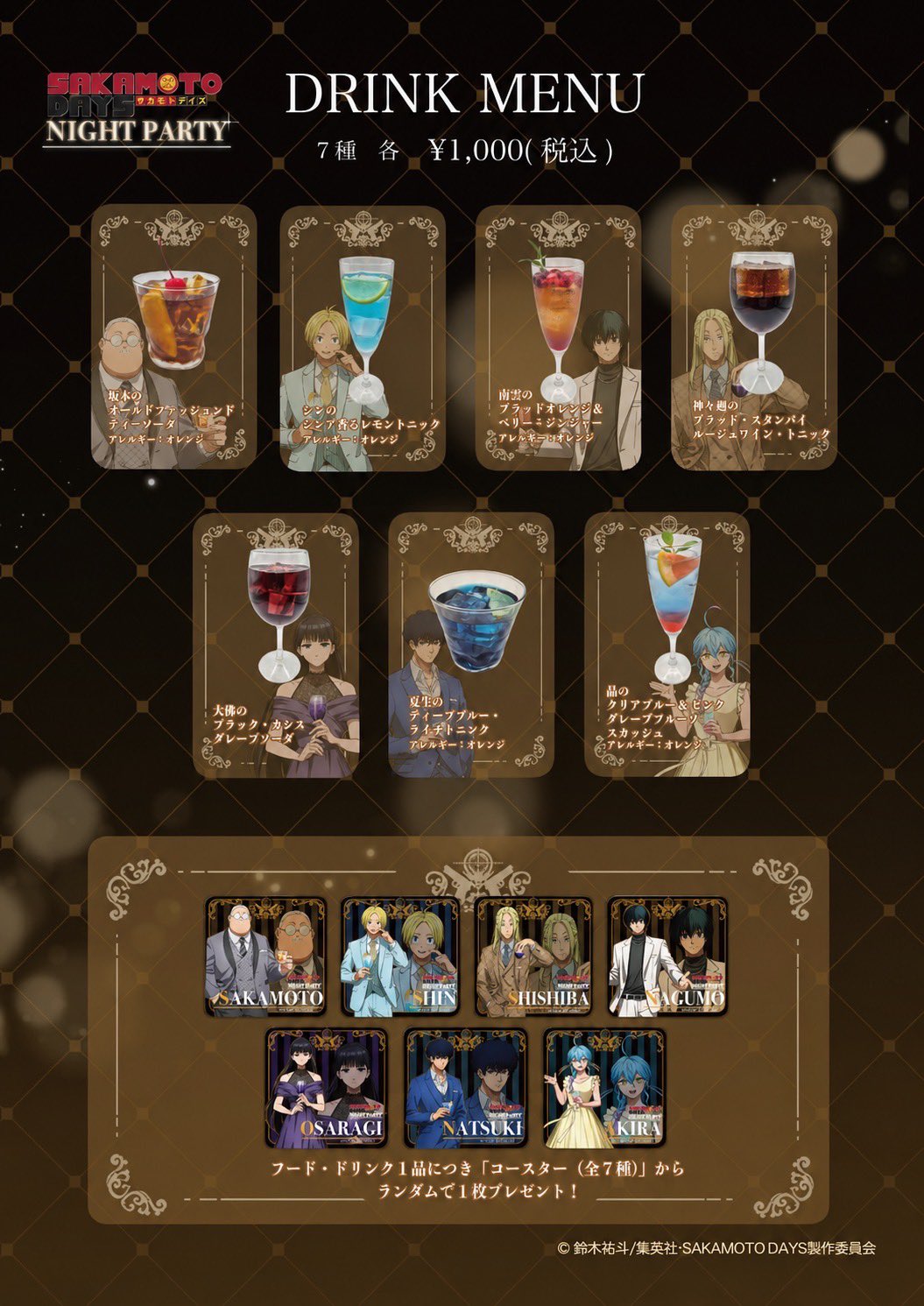 サカモトデイズ　カフェ　NIGHT PARTY X CAFE（クロスカフェ） on X: 