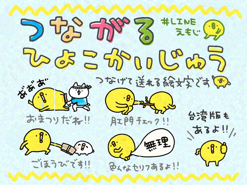 YOSHI77a's tweet photo. 繋げて送れるひよこ怪獣のLINE絵文字です🐣
https://t.co/Y45f8Wb3n3

台湾版もあります🐣
表情貼新登場🐥來逛逛嘛🐈
https://t.co/EHolYuMORy https://t.co/uk7v3WKgY3