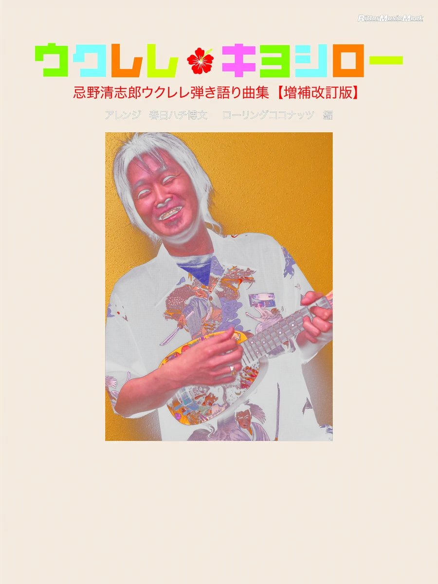 忌野清志郎 Official (@I_Kiyoshiro) / X