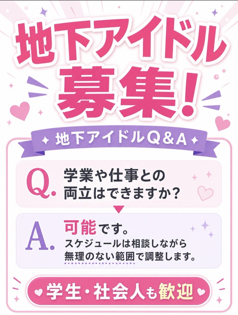 aidol_bosyu's tweet photo. 🫟地下アイドル募集🫟

学業や仕事との両立はできますか？

可能です😊

まずは夢を追いかける勇気です❤️‍🔥

#地下アイドル #地下アイドル募集 #アイドル募集 #オーディション https://t.co/yF63tDiDzj