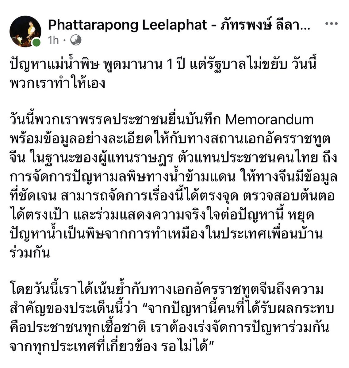 pchanybbaekh's tweet photo. รัฐบาลไม่ขยับ ฝ่ายค้านทำให้เอง พรรคประชาชนยื่นหนังสือให้กับทางจีนเรื่องปัญหามลพิษทางน้ำข้ามแดน ไม่ใช่แค่ข้อมูลรายละเอียดปัญหาต้นตอสารพิษ แต่มีแนบพิกัดอย่างละเอียดของเหมืองและข้อกฎหมายที่จะบังคับใช้ได้ แถมมีข้อเสนอการบำบัดมลพิษแนบไปด้วยอีก 👏🏼👏🏼👏🏼 https://t.co/I9Yi66qvKk