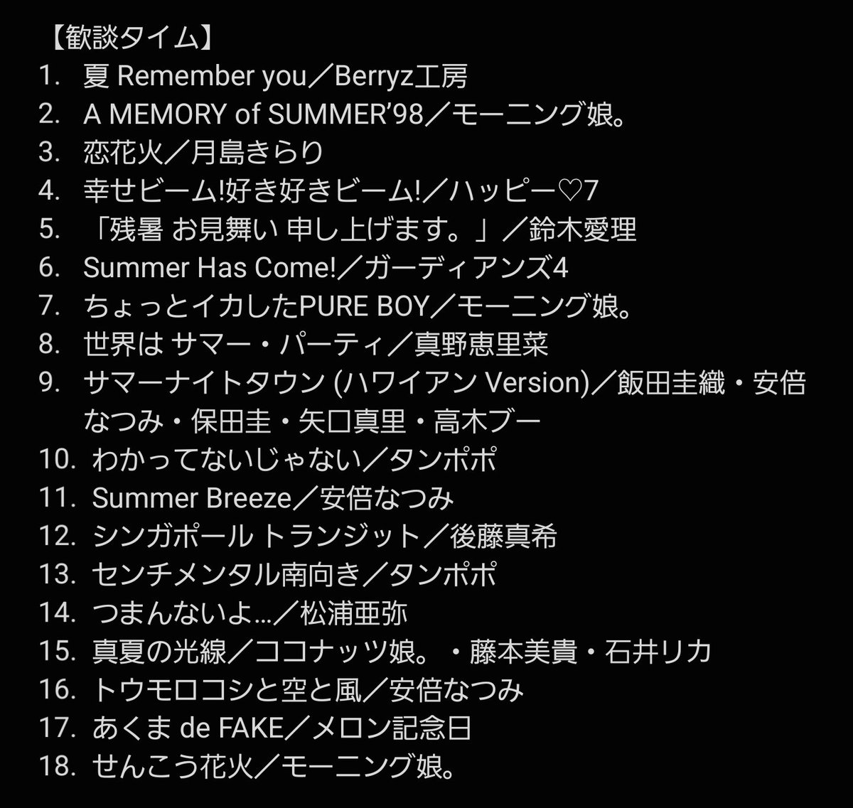 HARUBERRYTE's tweet photo. @H_Experiments 流した曲はこちらです！
歓談タイム、本編1、本編2
夏曲で固めました！
本当に楽しすぎた🤣
来場いただいた方、配信を見てくれた方ありがとうございました！
次回9月開催もよろしくお願いします！ https://t.co/AfOINzDTdn