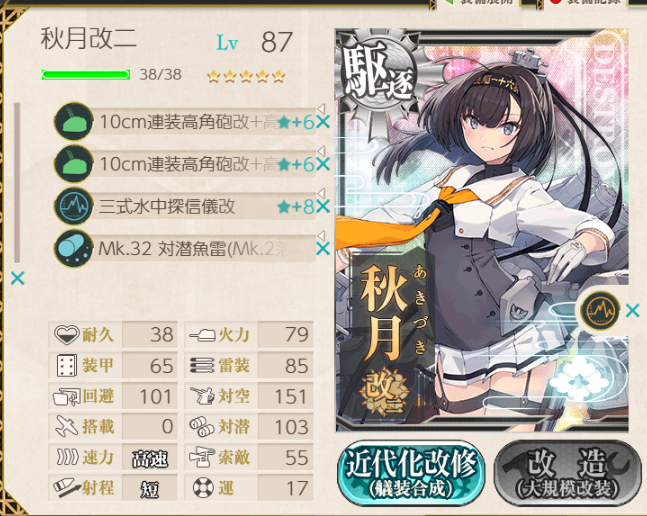 shikiGameLog's tweet photo. 潜水艦相手に2敗したので
サブ秋月にも増設空けて対抗
#艦これ https://t.co/KSP6swDb4o