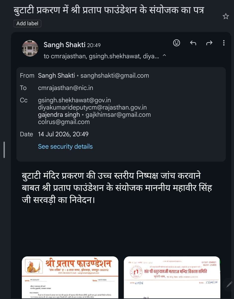 Shri_PF's tweet photo. बुटाटी प्रकरण में उच्च स्तरीय निष्पक्ष जांच करवाने एवं पूर्वाग्रह से रिपोर्ट तैयार करने वाले अधिकारी के विरुद्ध कार्यवाही करने के लिए श्री प्रताप फाउंडेशन के संयोजक माननीय महावीर सिंह जी सरवड़ी का माननीय मुख्यमंत्री जी से निवेदन...
@BhajanlalBjp @RajCMO @KumariDiya https://t.co/zhYDUHao8N