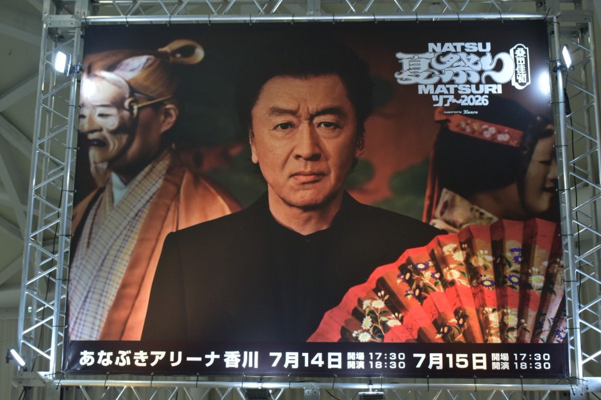 gongoal2004's tweet photo. 詳細は避けますが、本当に言葉では到底言い尽くせない時間でした。ライブに関わったすべての方に感謝しかないです。
ライブ終了後に高松市街を歩いていると、ライブＴシャツを着た方と多くすれ違い心温まりました。

#桑田佳祐
#夏祭りツアー2026🏮 https://t.co/cEf7TUaV7K