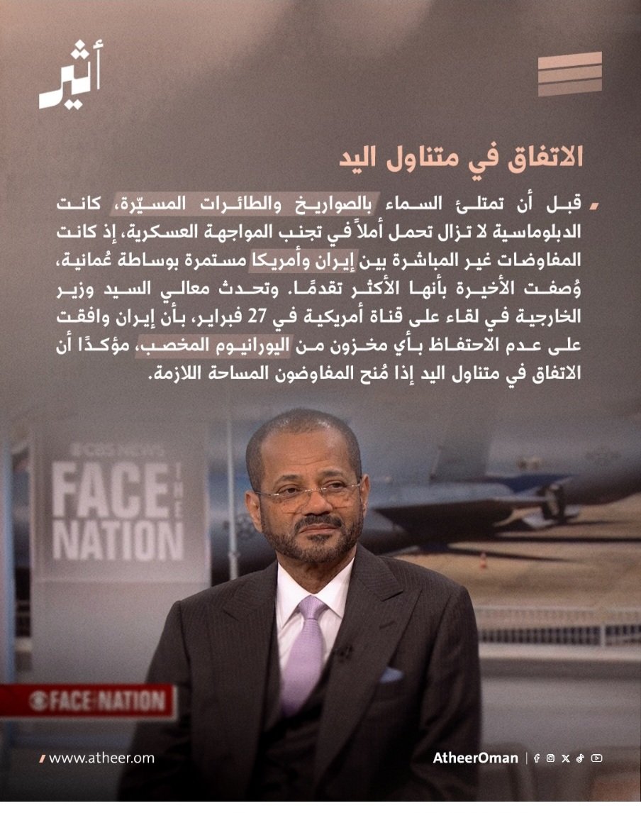 kahmfsa's tweet photo. سياسة سلطنة عُمان تنبع من مبدأ صادق ونهج حكيم ثابتة لا تتمايل مع الأهواء ولا تنجرف وراء المصالح بل تسير بخطى راسخة نحو الاستقرار والاتزان.
من ضاق أفقه في السياسة فليتأمل تجربة الساسة العُمانيين ففي حكمتهم دروس وفي نهجهم بصيرة ومنهم يُستقى معنى الاتزان والرصانة.
#وطن_السلاطين https://t.co/RAOmKV66bf