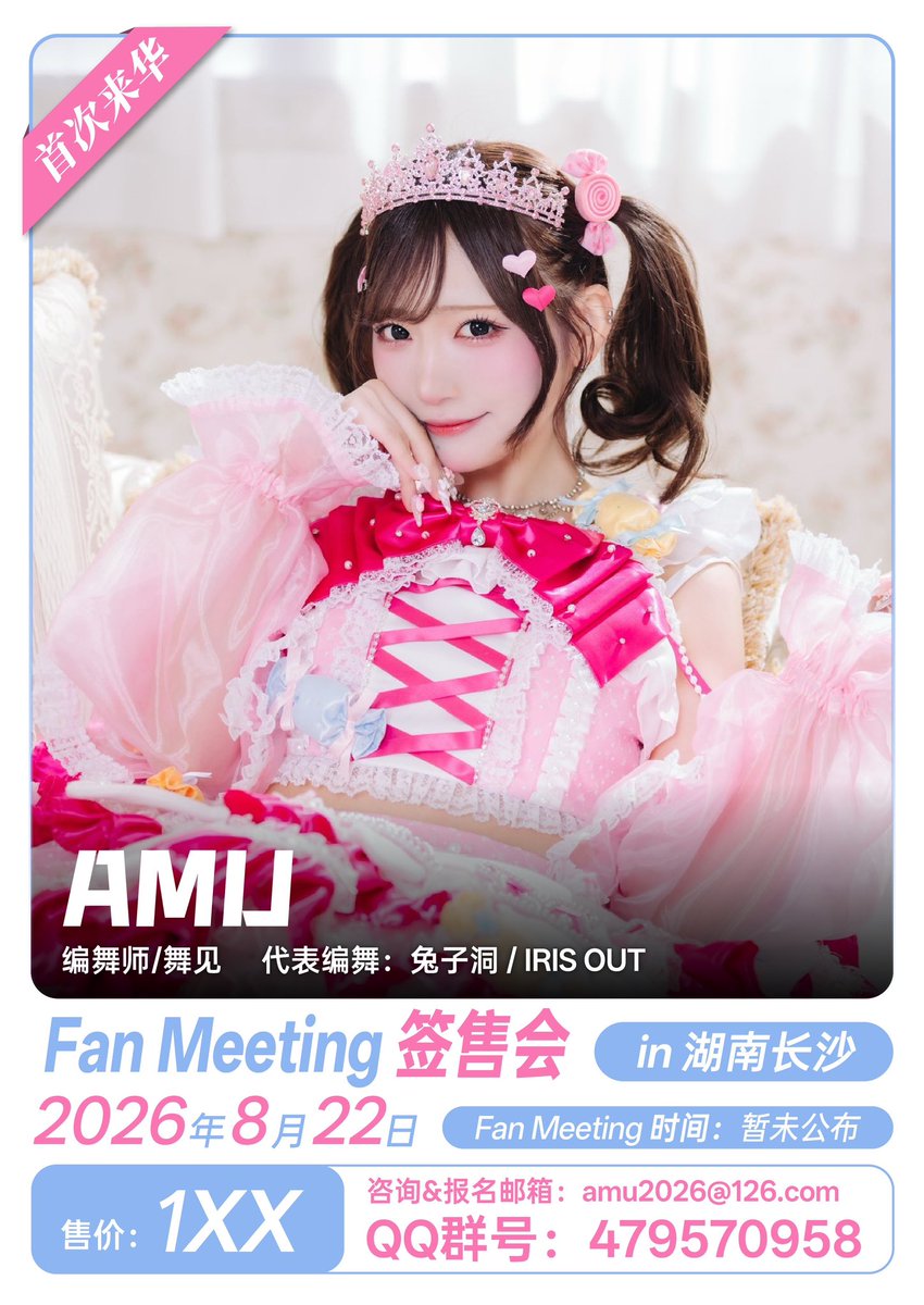 桃瀬明夢【AMU】 (@iam_amu18) / Posts / X