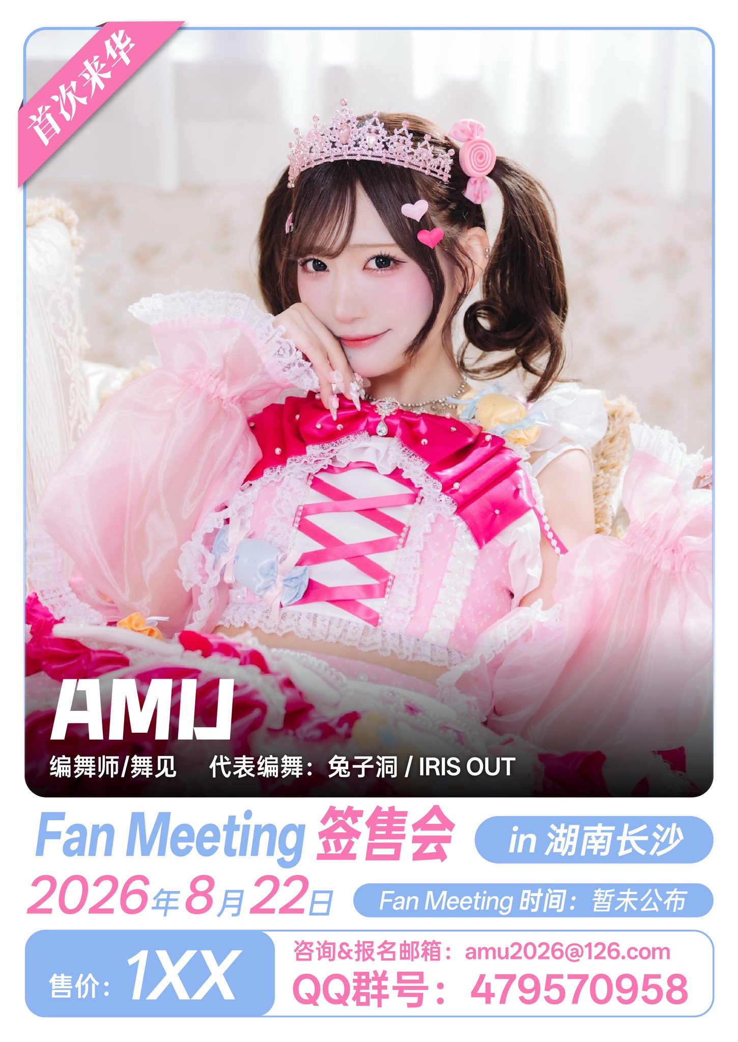 あむたん 】 桃瀬明夢【AMU】 (@iam_amu18) / X