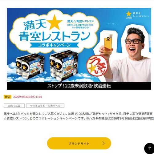 kentoukaku's tweet photo. #プレゼント 賞品は、満天☆青空レストラン 乾杯セット2026や、満天☆青空レストラン 乾杯つまみ2026。

600名様に当たる“「満天☆青空レストラン」コラボ #キャンペーン ”を実施中！

https://t.co/g8uqMqtfsP

#懸賞 https://t.co/M5PBoUiDnc