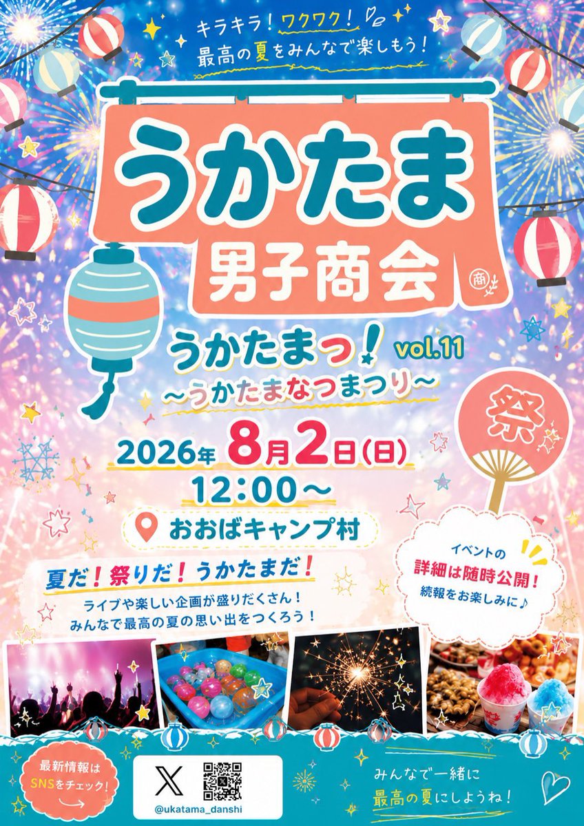 V2VivaVoyage's tweet photo. 【LIVE・EVENT情報】

「🏮うかたまっ！vol.11 
~うかたまなつまつり~ 🏮」

⚠️ EVENT information ⚠️

🗓8月2日(日)　📍おおばキャンプ村
⏰OPEN 12:00
チケット詳細は画像をご確認ください❕
🎫7月18日 最前22:00 一般22:15販売開始
↳https://t.co/5I8c52nX8R

👀詳細は画像をご確認ください✔ https://t.co/Erf7A6jOCJ