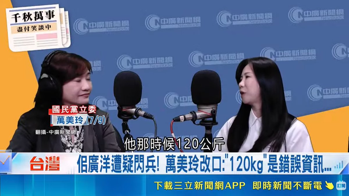 tseng_weichen's tweet photo. 佀廣洋兵役一定有問題 內政部不能裝死

萬美玲9日才說佀廣洋因為120公斤而無法當兵，今天改口說是110公斤。不管是幾公斤，這顯示佀廣洋就是透過偽造體重資料逃避兵役。

桃園市政府民政局兵役科再怎麼裝死護航都沒用，因為內政部役政司必須掌握全國的役男資料。立委應該要求內政部啟動行政調查！ https://t.co/zJQWL2DnjU