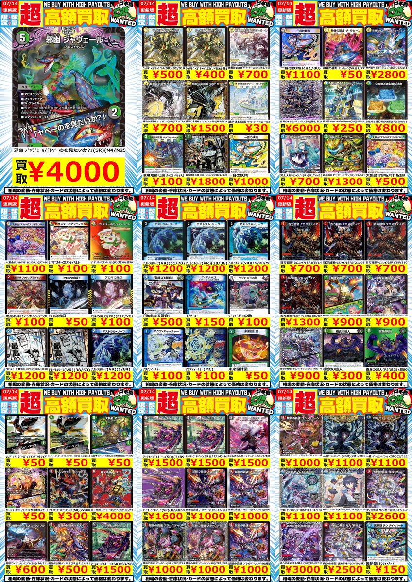 嵐日本橋デュエマ買取表 「各種デッキパーツ」の買取表です！ お
