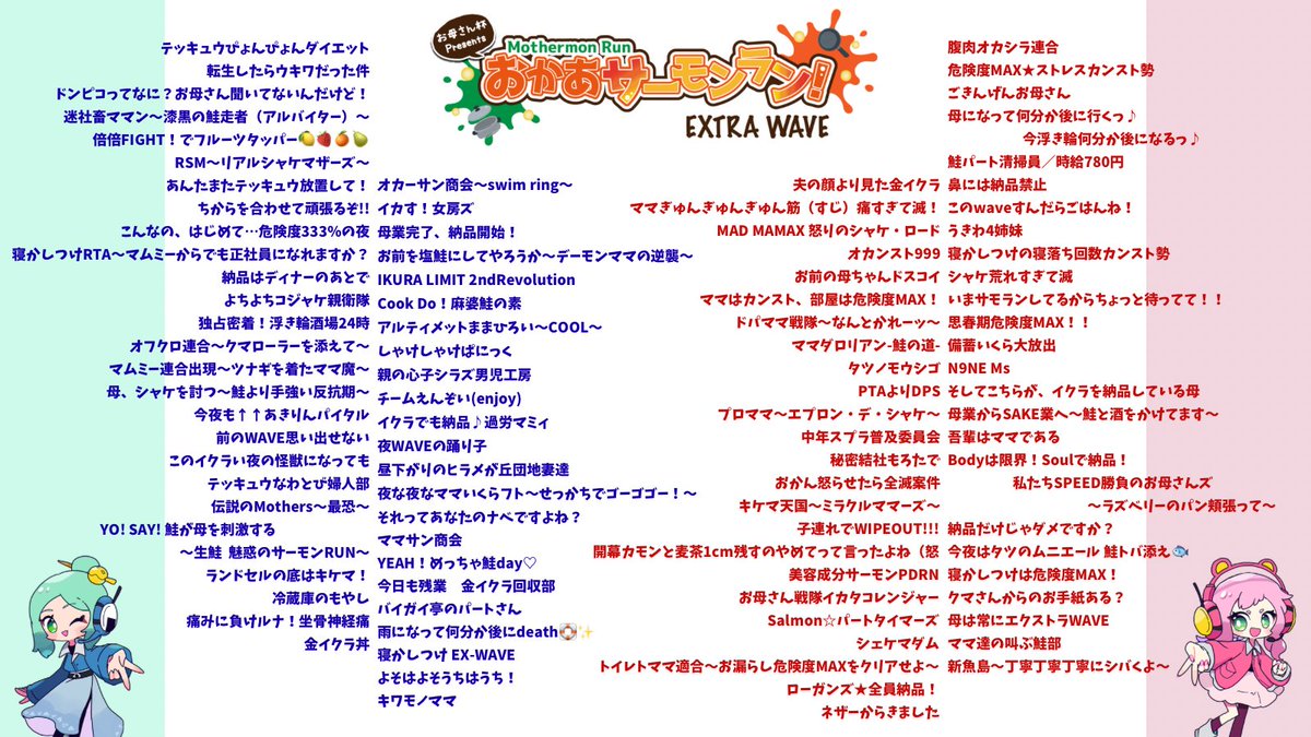 mothers_cup's tweet photo. 98チーム392名＋運営5名の総勢397名のお母さんで開催する
#おかあサーモンラン！EXTRA WAVE🌊
赤組も白組も盛り上がってます❤️🤍
当日まであと少し！
みんなで一緒に盛り上げていきましょう🥰✨ https://t.co/Y5QpS7W3Nd