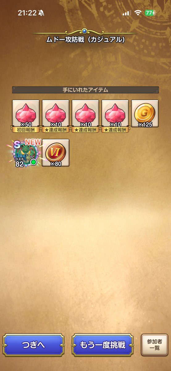 fumimart's tweet photo. 1回目でムドー軍sでちゃった https://t.co/0I5i3kJn0o