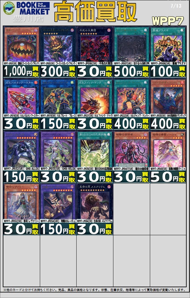 ⭐️トレカ買取情報⭐️ 遊戯王OCG 新弾 『WORLD PREMIERE PACK 2026