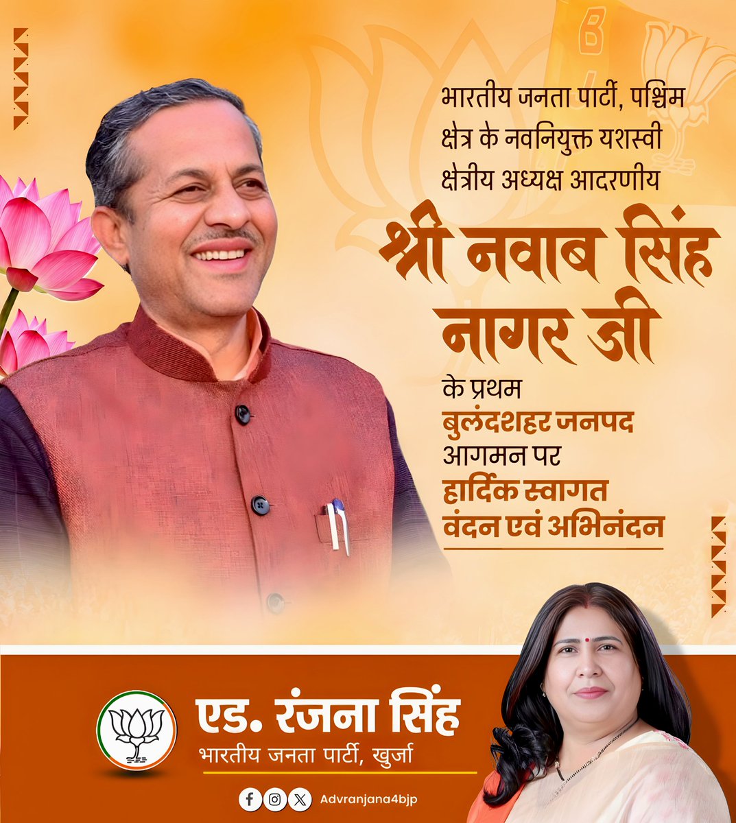 Adv Ranjana Singh 🇮🇳 tweet media