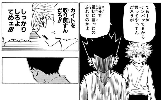 IngaSakimori's tweet photo. えらいぞ、キルア！
お前こそゴンの親友だ！ https://t.co/3IYFEbksH4