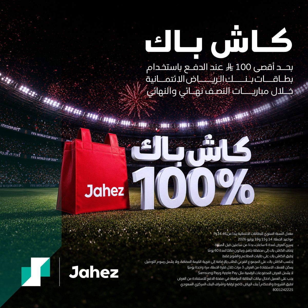 RiyadBank's tweet photo. تطلبون قبل ولا بعد المباراة 🤔؟ 

%100 كاش باك من @jahezapp عند الدفع باستخدام بطاقاتنا الائتمانية خلال مباريات نصف النهائي ونهائي كأس العالم