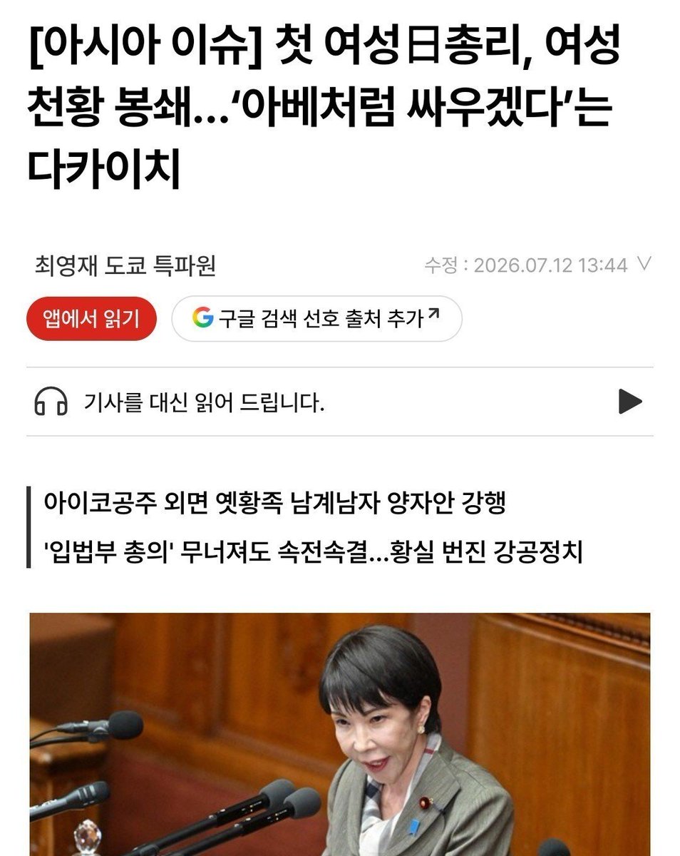 FightHateByData's tweet photo. 혼란스러우신 분들이 계신 것 같습니다.

다카이치 총리가 여성 천황을 막았습니다.

다카이치 총리가 '여성에게 황위 계승권을 달라'는 일본 대다수 국민의 요구를 묵살하고,
'남성 양자를 황족으로 들일 수 있다'는 내용이 포함된 매우 보수적인 법 개정을 주도하였습니다. https://t.co/7mclatp71k