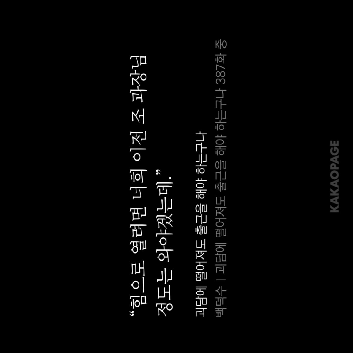 lookmemart's tweet photo. 진나솔 호감이고 귀여운 점: 입도 손도 매우매우 거칠지만 어쨋든 직급에 따른 위계는 정말 착실하게 지킴
비록 그것이 본인 직속상사한테 nnn번 씹힌 타팀 과장이라 하더라도... https://t.co/ivvAEGwU11