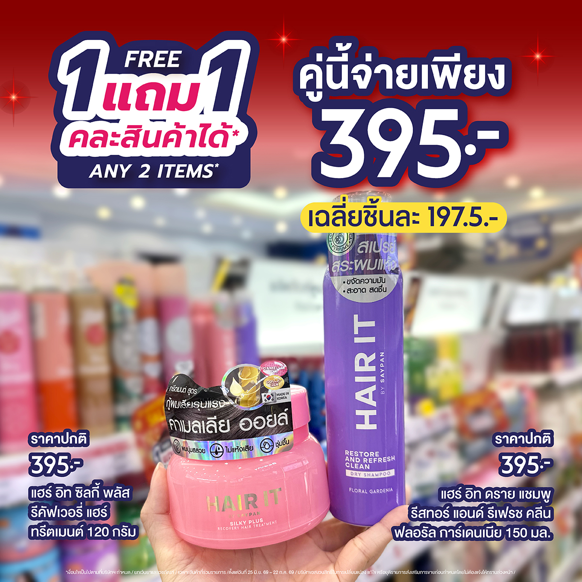 BootsTh's tweet photo. ของใช้จำเป็น โปรดีแบบนี้ตุนได้ตุน!❤️
ซื้อ 1 แถม 1 คละสินค้าได้

📅 วันนี้ – 22 ก.ค. 69
🛍️ ช้อปได้ที่ Boots ทุกสาขา และออนไลน์
 https://t.co/DaL9a58CB2 https://t.co/Czn1lMHu1o