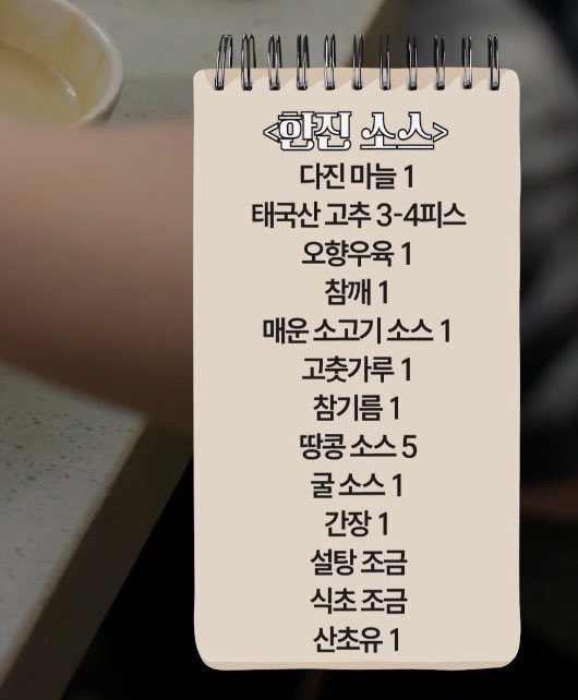 aalongdh's tweet photo. 한진이가 자컨에서 하이디라오 한진소스 정확한 비율 알려줌 https://t.co/ojDcuTt9ON
