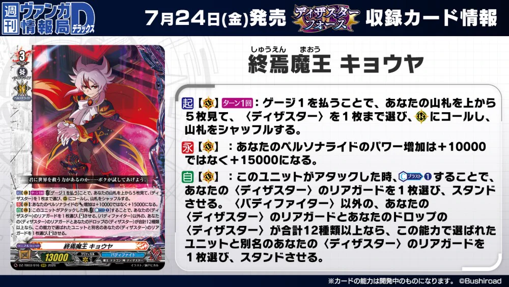 カードファイト!! ヴァンガード公式 on X: 
