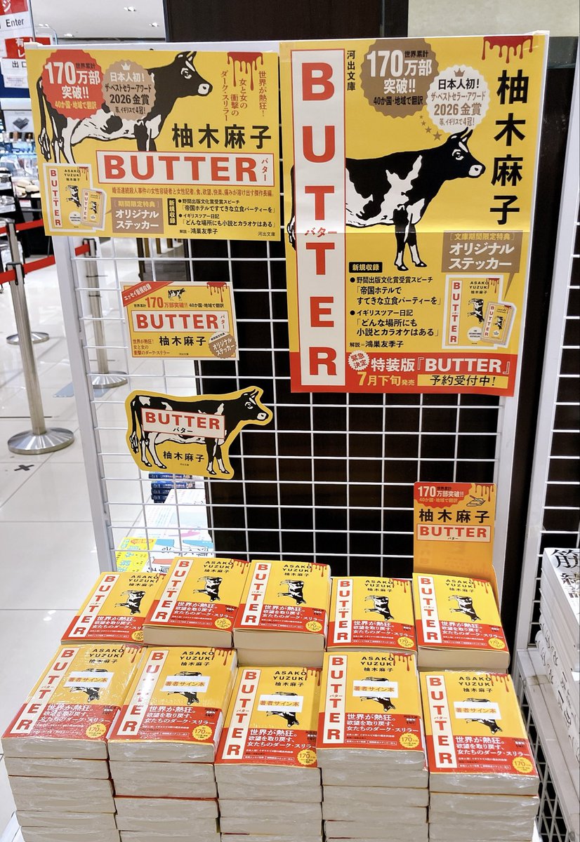 3F文庫売場】#柚木麻子 さん『#BUTTER』（#河出文庫）サイン本が入荷