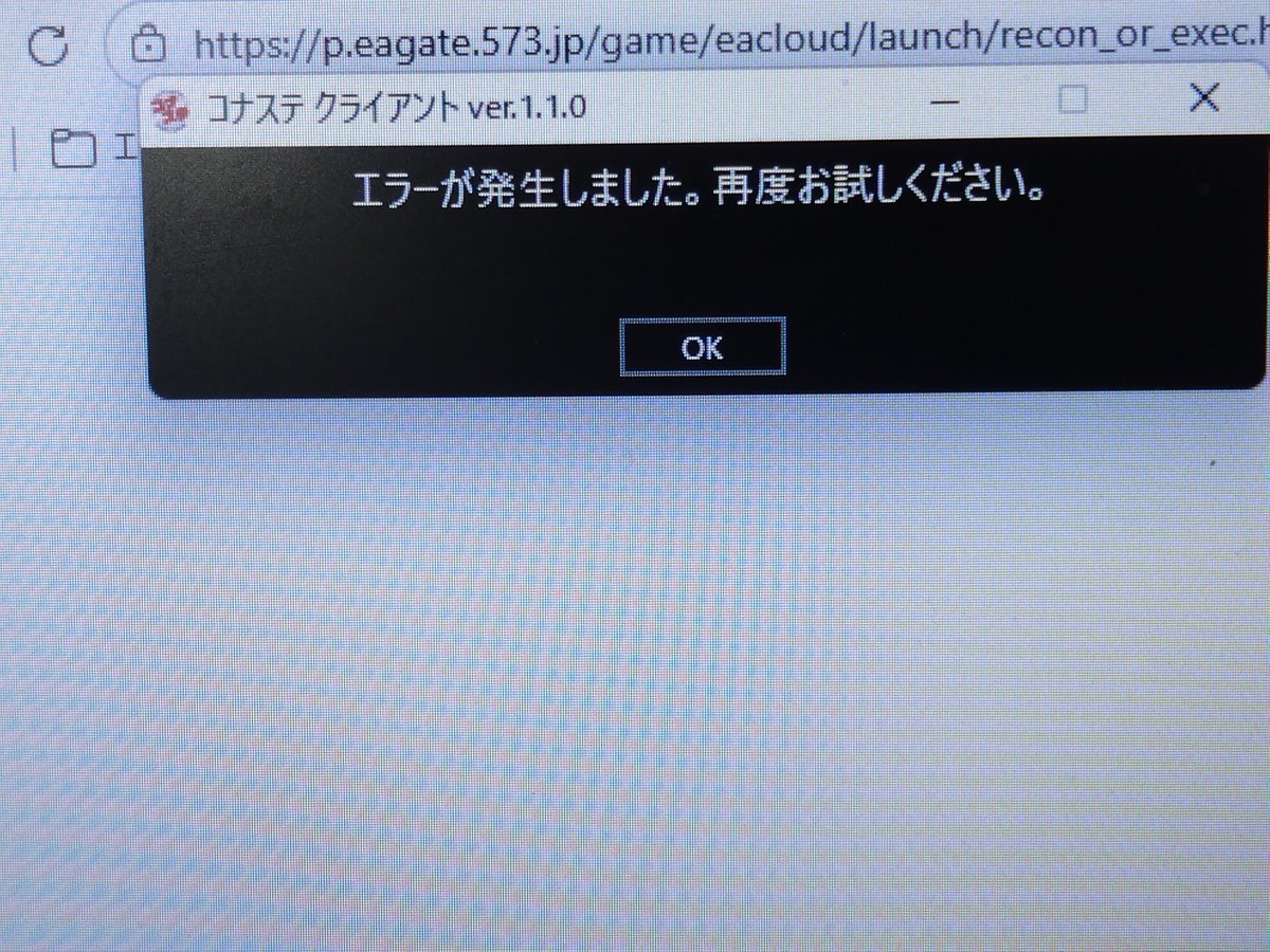 やり直してもダメ アクセス集中しすぎてダメなのかなあ？ また今度