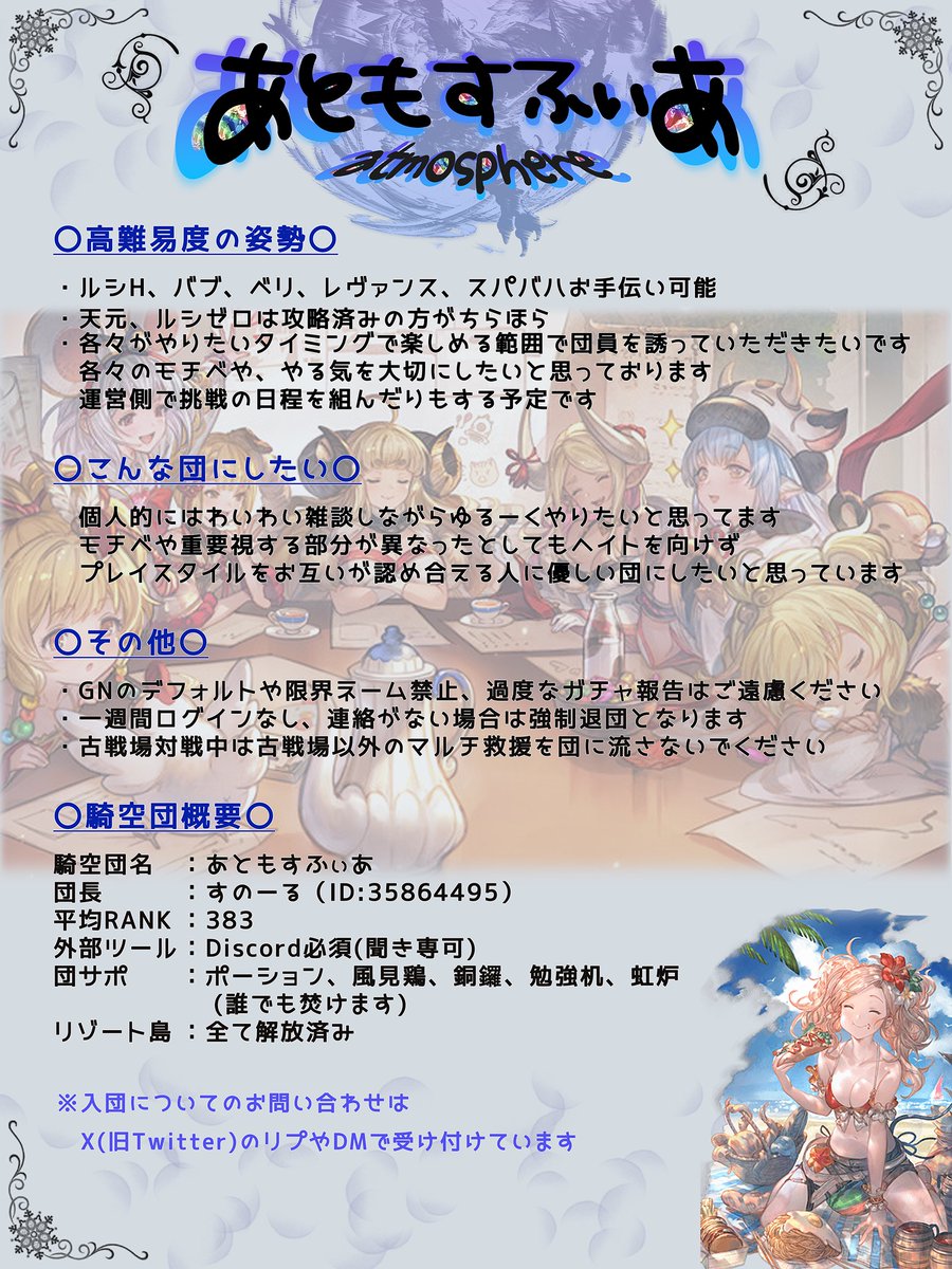 snowr0515's tweet photo. 団員3名募集中です❗️
古戦場成績更新出来てなくて申し訳ないですが、だいたいこんな感じでゆるっとしてます🙌
 #グラブル
 #団員募集
 #グラブル好きと繋がりたい https://t.co/HGWWCZUdHA