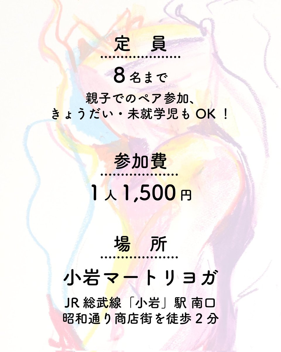 nakamlion's tweet photo. 【ワークショップ開催のお知らせ📢】
<うごく·かく>

からだを気持ちよくのばす時ってどんな線?

目を閉じて深呼吸した時ってどんな色?

ヨガをして、感じた色や線を重ねてみるアートワークショップを開催します。

目に見えないものを一緒に描いて見ませんか🙈 https://t.co/deFvEa1SyV