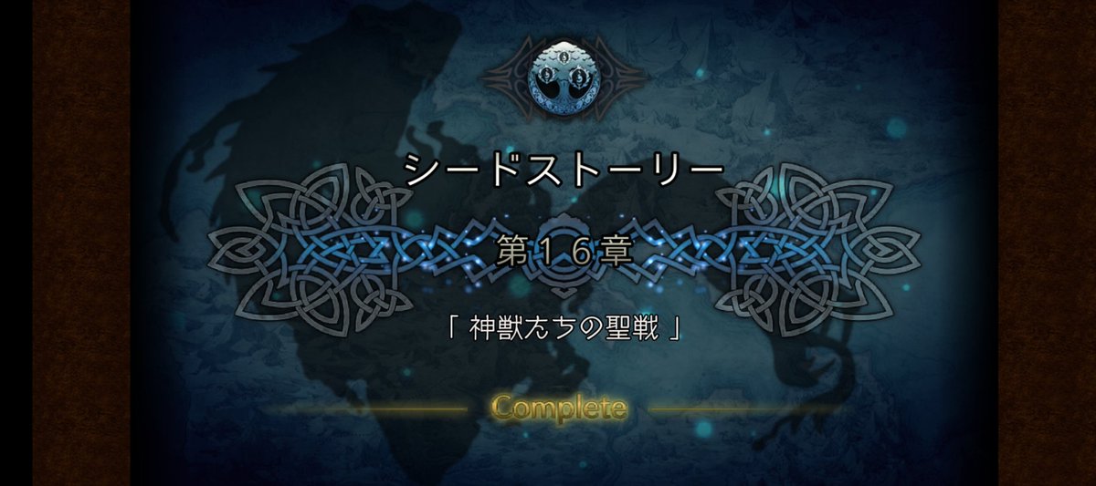 B2bsd's tweet photo. #オクトラ大陸の覇者
シード ストーリー
第16章クリアしました
やっと倒せた
ユウナ最強すぎる https://t.co/hPdPIU0FhS