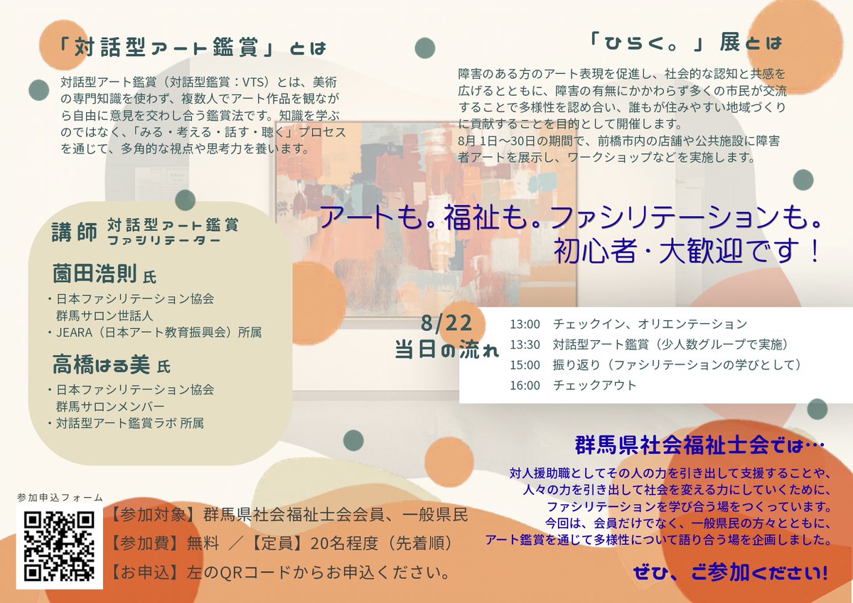 gunma_csw's tweet photo. 【#研修】

ファシリテーション研修「対話型アート鑑賞」
https://t.co/IiNsN8mmtz

#群馬県社会福祉士会
#総務・企画委員会
#ファシリテーション https://t.co/lGlxghith7