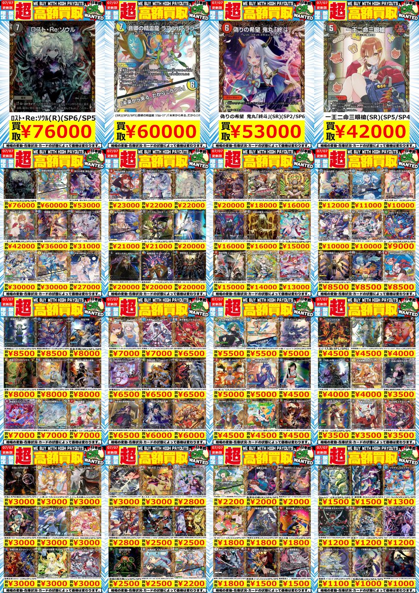嵐日本橋デュエマ買取表 「金トレジャー」の買取表です！ お持ち込み
