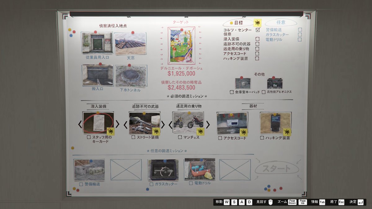 8umaa's tweet photo. コルツセンター強盗の作戦画面はこんな感じ https://t.co/b0oZpX4wO2