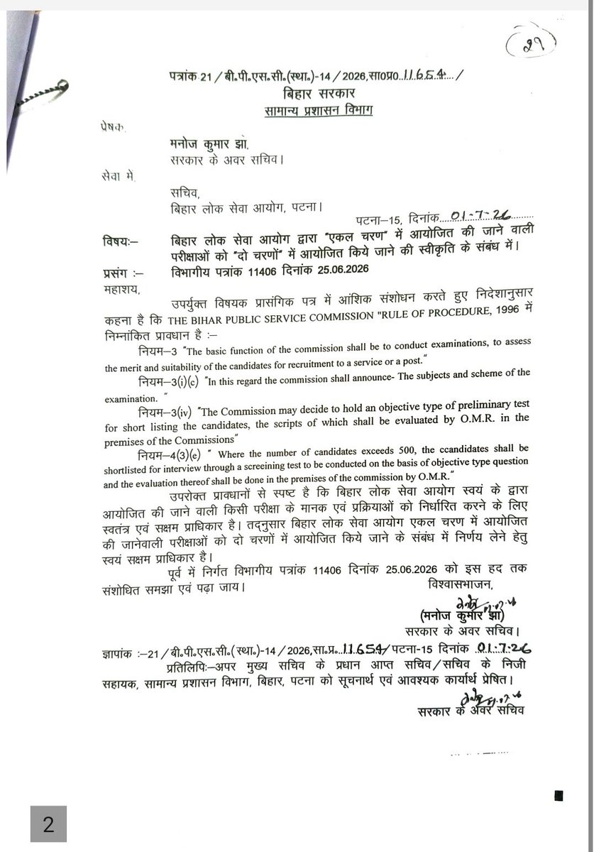 Ravi_Ranjan940's tweet photo. 💟 BPSC TRE 4💟
GAD से PT और Mains को लेकर एक पत्र निकल के सामने आ रहा है! 
✅ जिसमें क्लियर लिखा हुआ है BPSC को ये अधिकार दिया जाता है कि BPSC कोई भी Exam दो Phase में कराने को स्वतंत्र है! 
✅ इसका मतलब क्लियर है TRE 4 में भी PT के साथ Mains होने की सम्भवना है! https://t.co/x9Lctjo8rr
