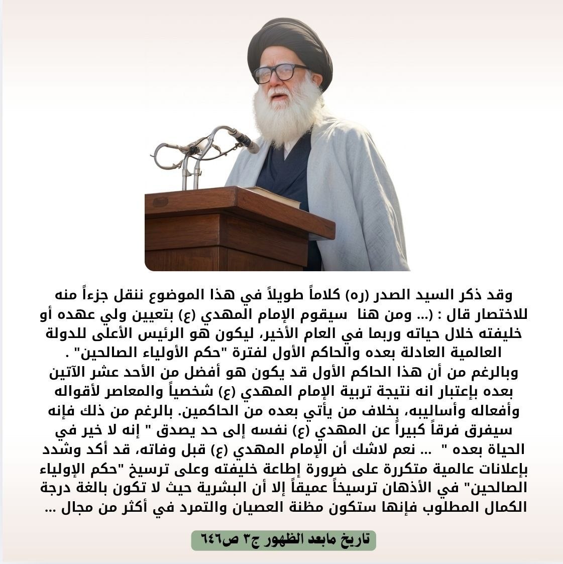 yeh3i's tweet photo. حكم ما بعد الإمام المهدي (ع): من يقود الدولة العالمية؟ https://t.co/eucFF5KtJI