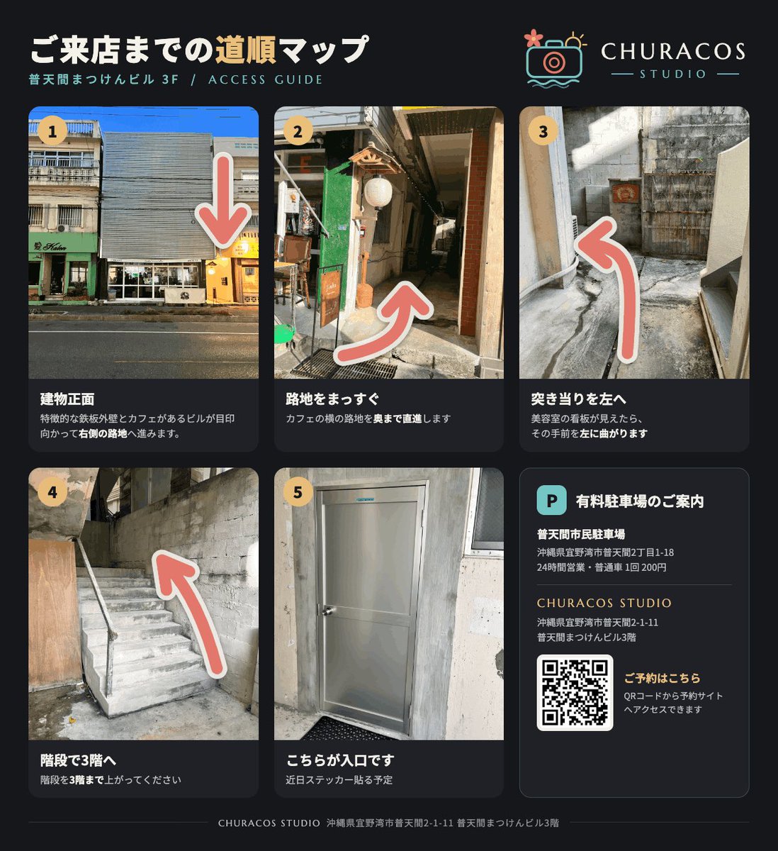 churacos_studio's tweet photo. 【ご予約サイト公開しました】
お待たせしました!CHURACOS STUDIOのご予約サイトと場所を公開します📷✨

📍沖縄県宜野湾市普天間2-1-11 普天間まつけんビル3階

道順マップも合わせてご覧ください🗺️
駐車場は普天間市民駐車場をご利用ください(徒歩3分)
ご予約はこちらからhttps://t.co/Wh8dJTZ3xb https://t.co/zj0jfbxPrN