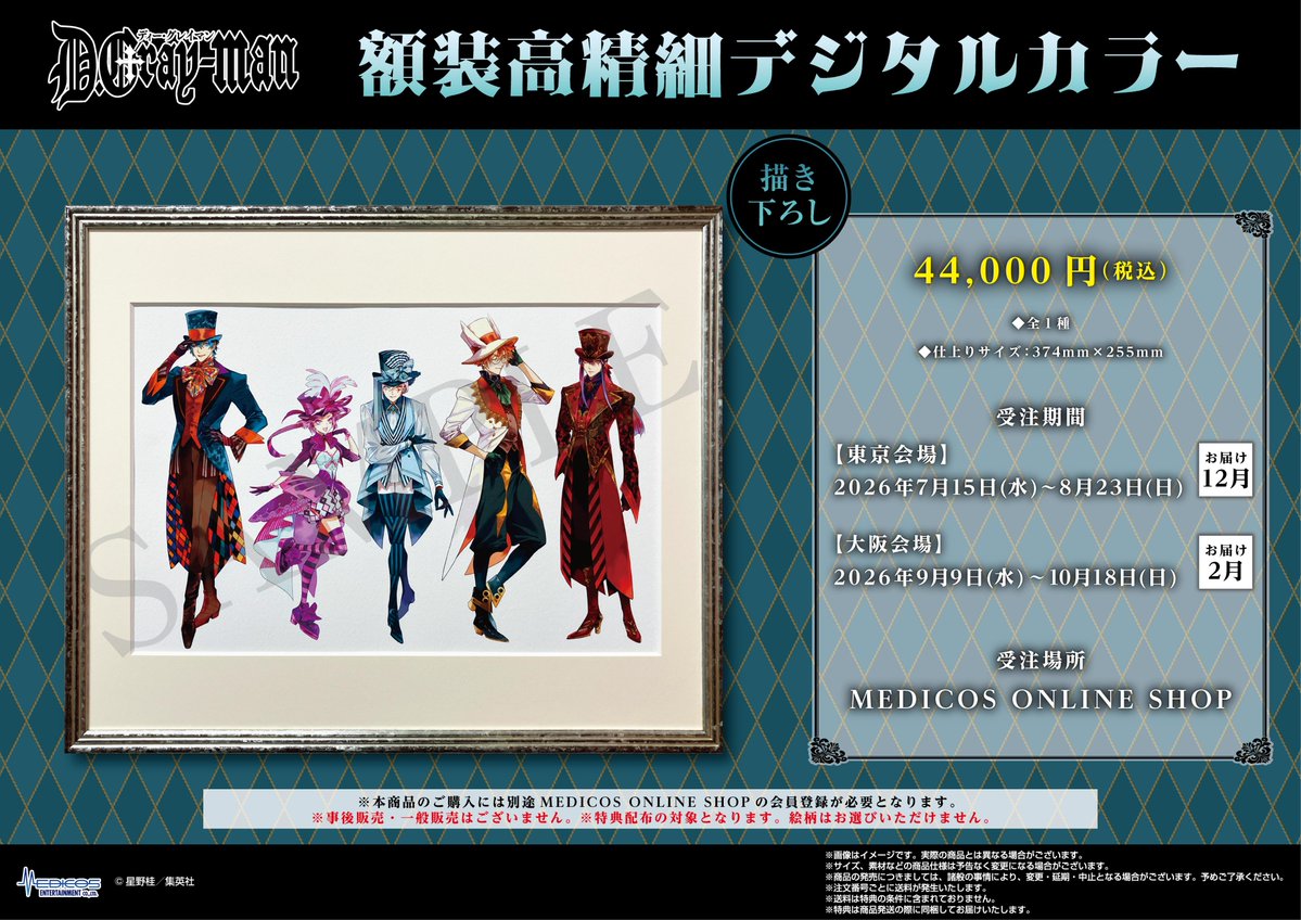 medicos_et_02's tweet photo. . ⁺ .✦. ⁺ . ✦ . ⁺ . ✦ . ⁺ . ✦ . ⁺ . ✦. ⁺ .
『D.Gray-man』×コラボカフェ
. ⁺ .✦. ⁺ . ✦ . ⁺ . ✦ . ⁺ . ✦ . ⁺ . ✦. ⁺ .

描き下ろしイラストを使用した額装高精細デジタルカラーが受注決定🎉
コラボカフェ店内の展示サンプルをぜひご覧ください✨

本日より会場にてご予約受付開始👑
期間中のご予約で必ずお手元に届きます！

▼詳細情報
https://t.co/uDaBnIVjpV
#Dグレ
