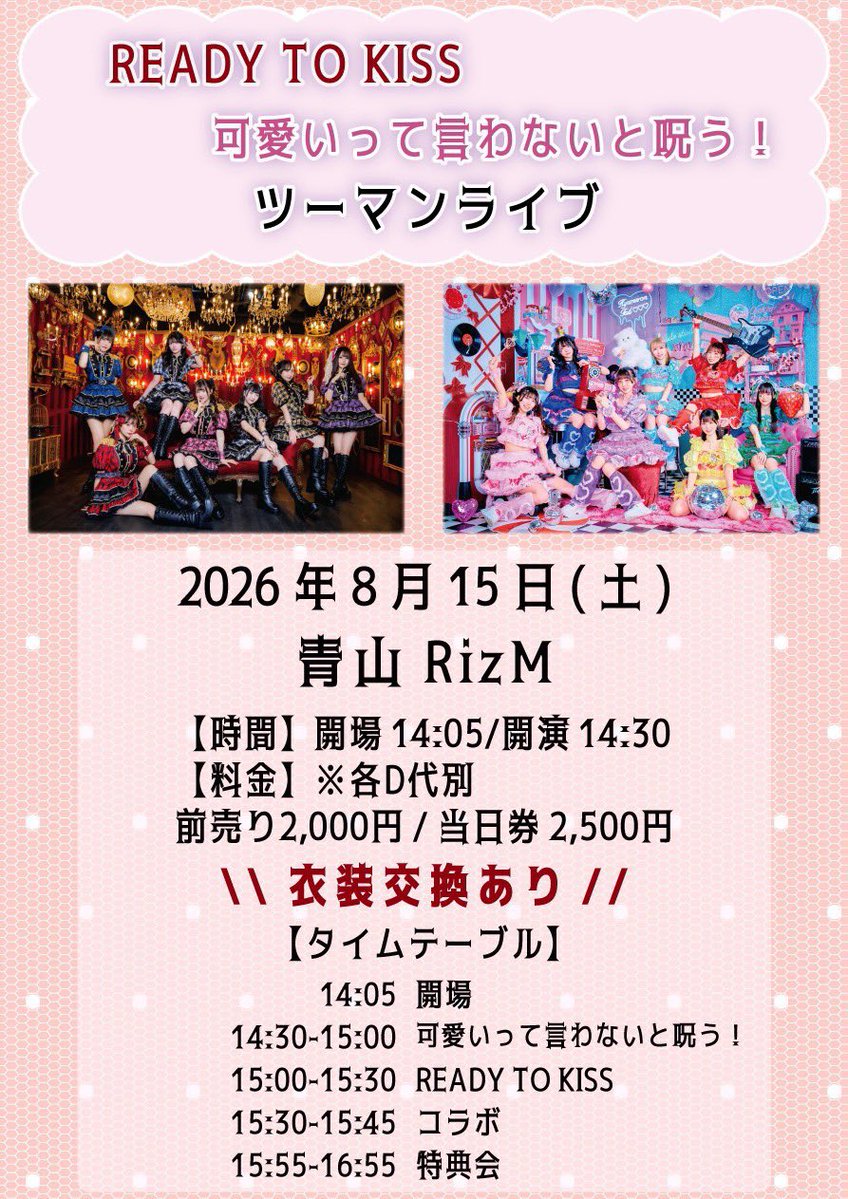 READY TO KISS × 可愛いって言わないと呪う！ ツーマンライブ