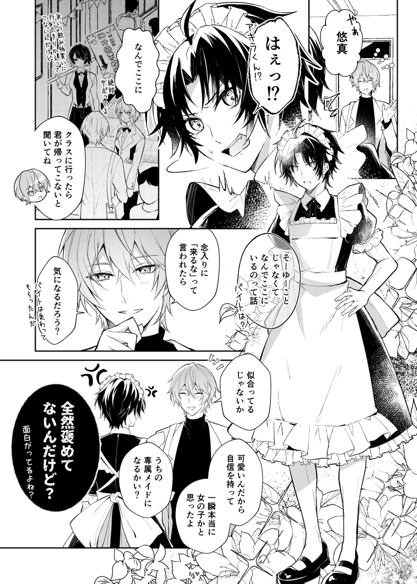 htr_45's tweet photo. 女装攻めの悠アキ(学パロ
バンドマサの顔が可愛すぎて幼く見えるってとこから飛躍に飛躍して女装まで行ってバンドの原型無くなった…… https://t.co/Zyriordz3s