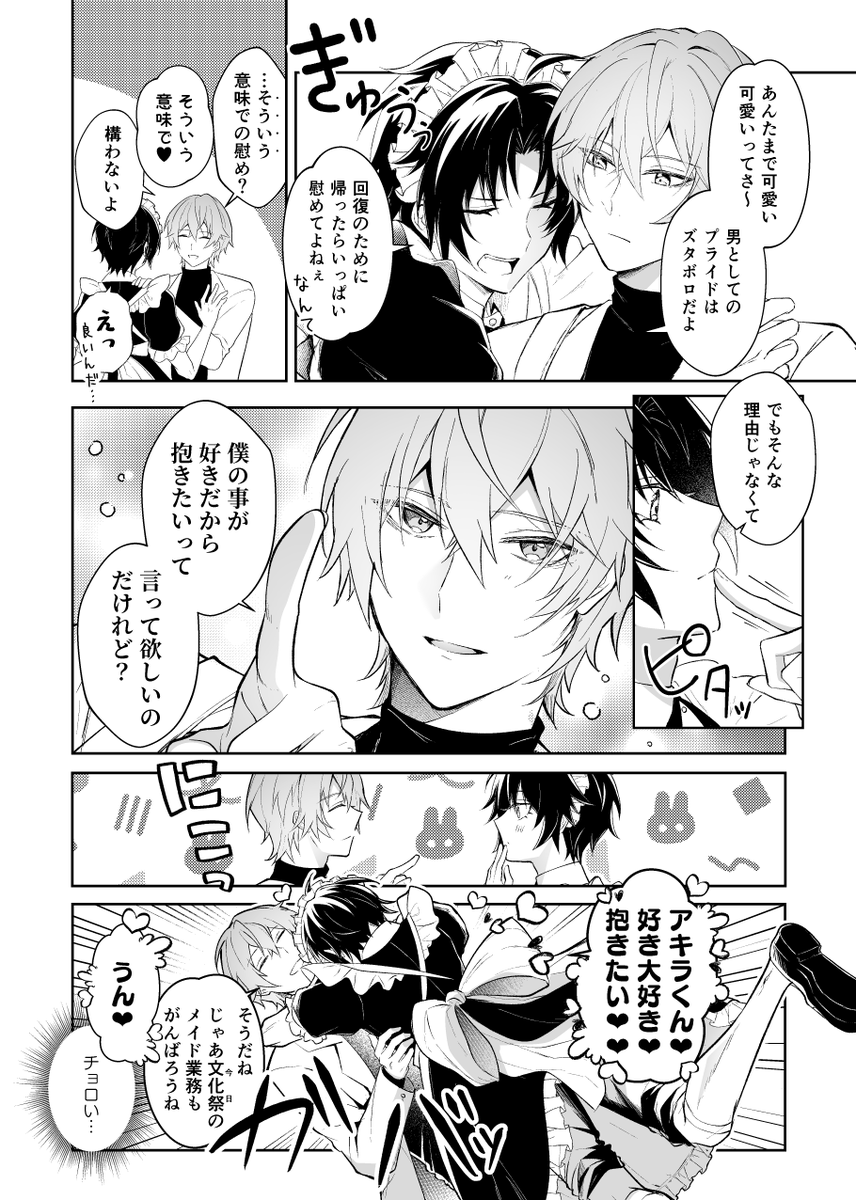 htr_45's tweet photo. 女装攻めの悠アキ(学パロ
バンドマサの顔が可愛すぎて幼く見えるってとこから飛躍に飛躍して女装まで行ってバンドの原型無くなった…… https://t.co/Zyriordz3s