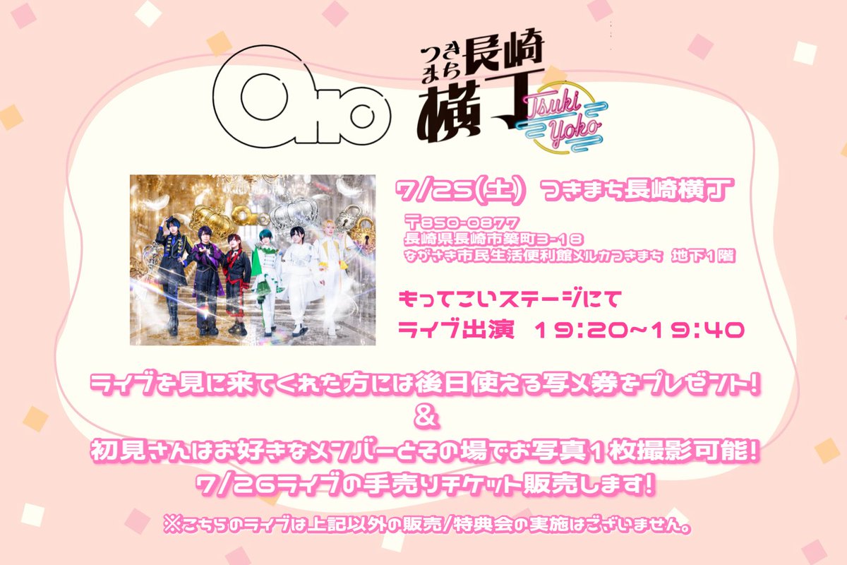 緊急❕長崎ライブ追加🐉//／／ #Ottoライブ情報 【つきまち長崎横丁