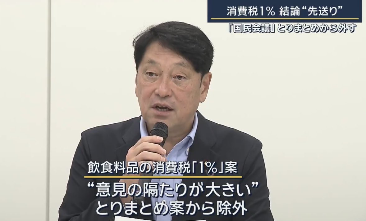 ProfShimada's tweet photo. 小野寺“時間稼ぎ”五典・自民増税会長の会見。
要するに、「食品消費税の減税はフェードアウトでいいんじゃないですか。いつもそんなもんでしょ」 https://t.co/GX8mi7EA2c