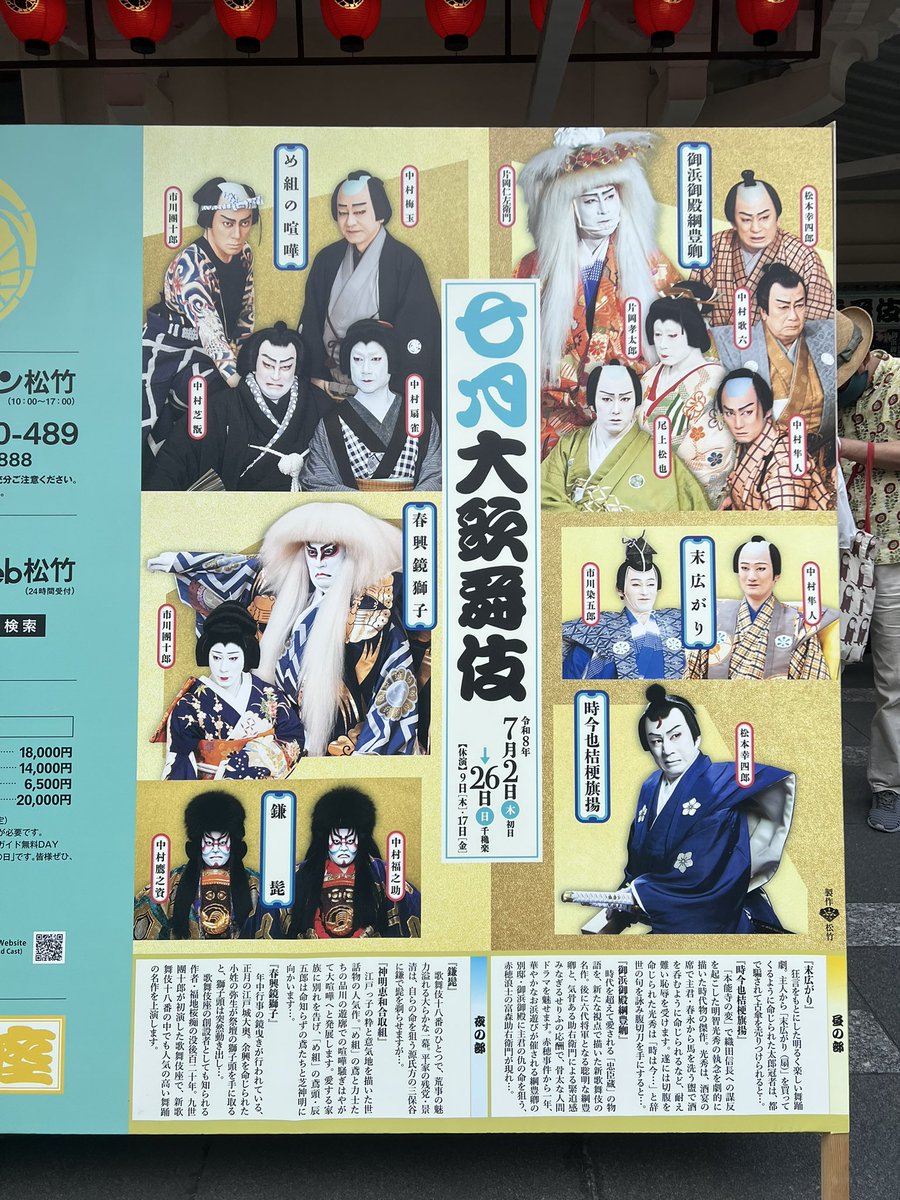 is_c1b's tweet photo. 久々の歌舞伎座は都民半額観劇会で初1等席🥹✨め組の喧嘩の「浜松町の辰五郎」團十郎が余りにもかっこよすぎて...😭男前という言葉はこの人のためにあるのか。続く春興鏡獅子での可憐な娘の美しい舞が同一人物なのも信じられぬ。勸玄くん麗禾ちゃん改め市川新之助・ぼたんの蝶の舞も素晴らしく感無量🦋 https://t.co/mxhPGVI3Ld
