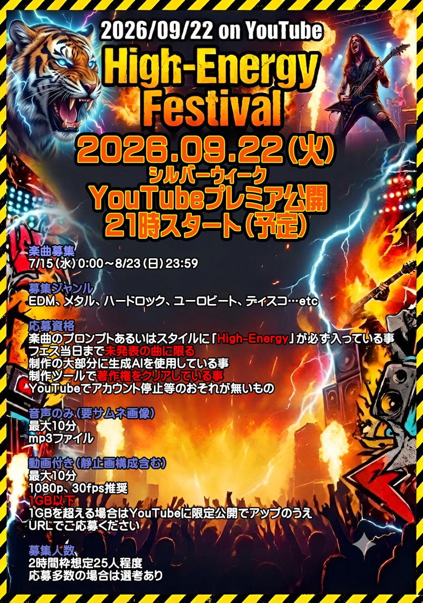 Yu_My_Love_Ever's tweet photo. AI High-Energy Festival開催!
2026.09.22(火)
シルバーウィーク
YouTubeプレミア公開 21時スタート(予定)
詳細はポスターをご覧ください!
ご応募は7/15(水)0:00~8/23(日)23:59まで。
こちらから!
https://t.co/de75WGGX5N
#HEF https://t.co/l1NjVF3iYj
