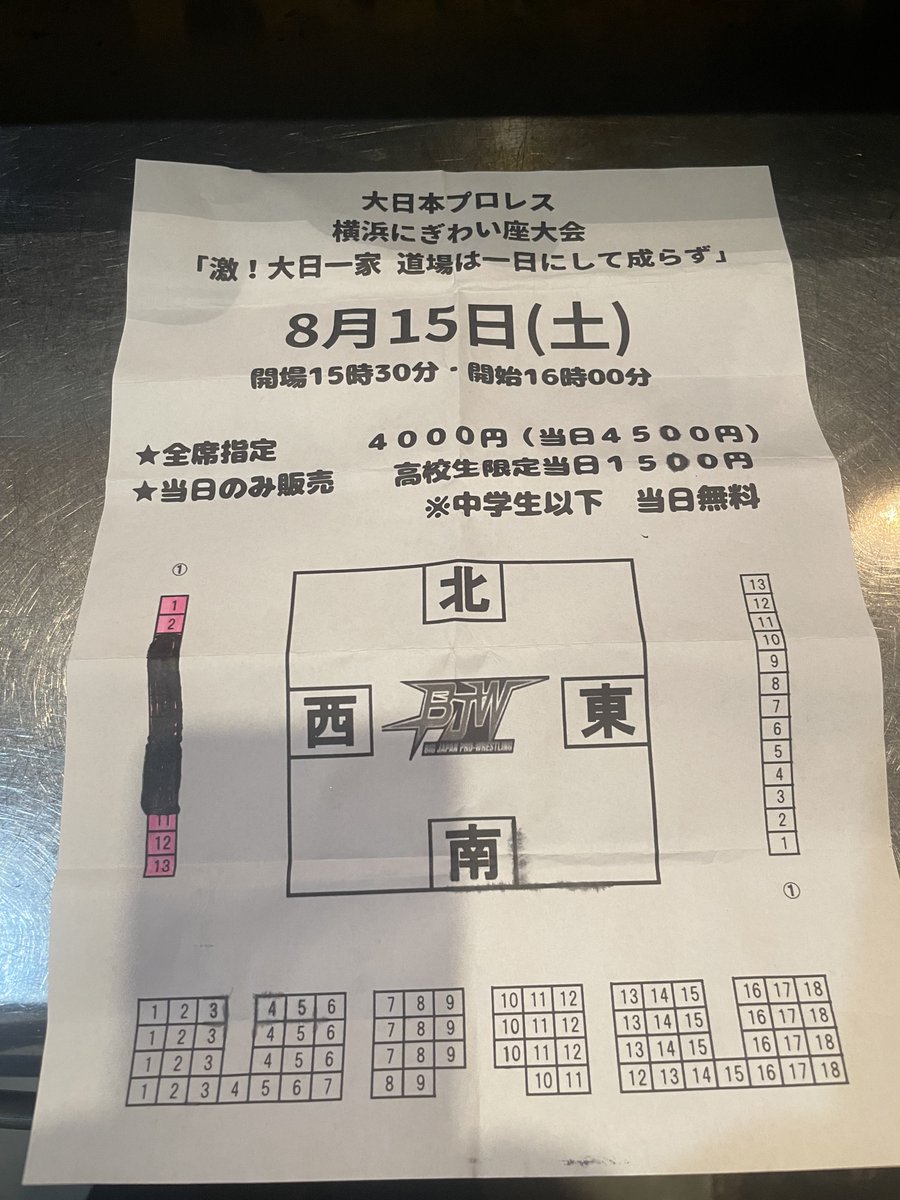 大日本プロレス・横浜にぎわい座大会。 アブ小酒場にてチケット販売中 